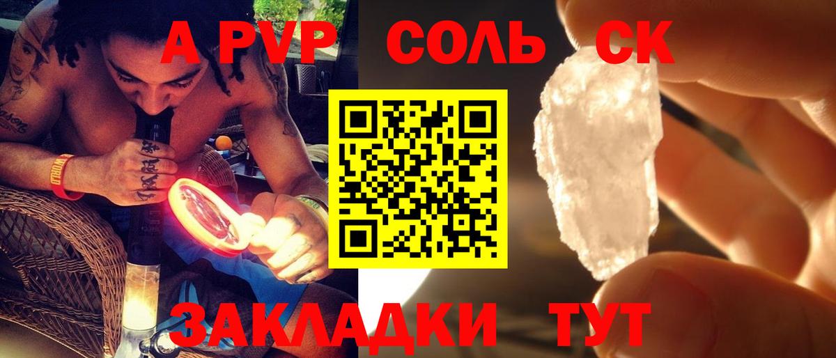 APVP Соль Сызрань