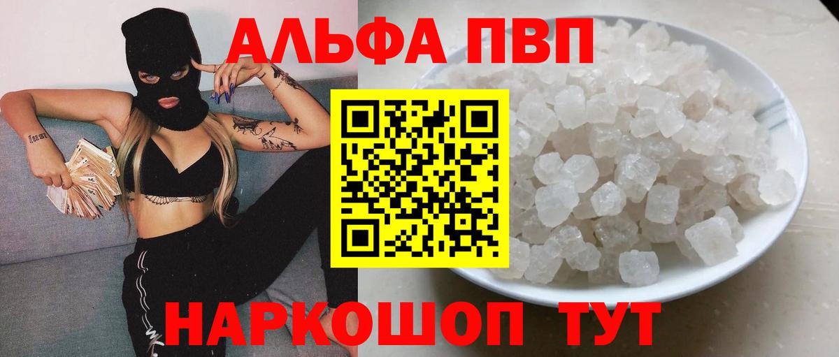 A PVP Соль  Вход с VPN  Альфа ПВП СК КРИС  Сызрань 