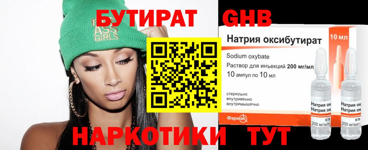 БУТИРАТ вода  Вход с VPN  Бутират  Сызрань 