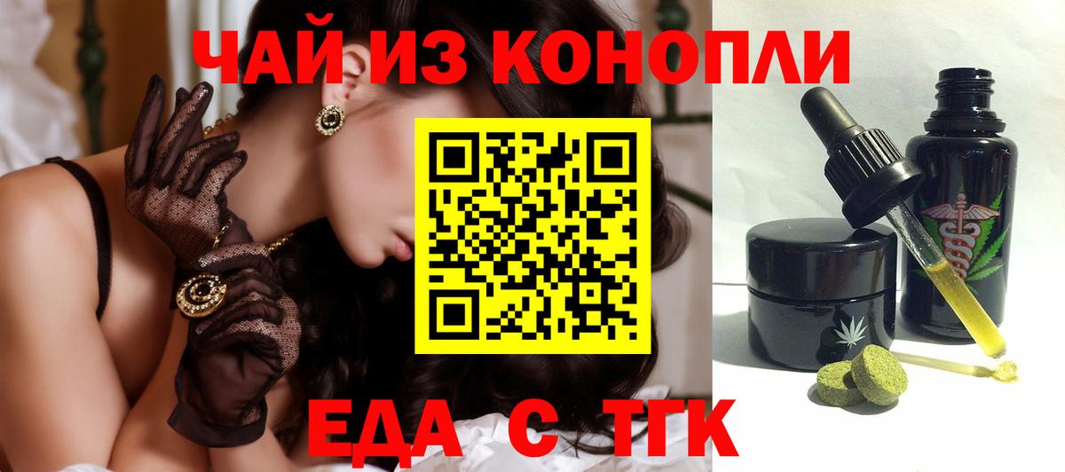 Сызрань  Еда ТГК конопля  Вход с VPN 