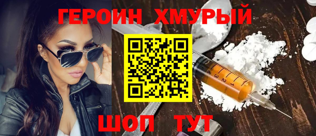 Сызрань  ГЕРОИН Heroin  Вход с VPN 