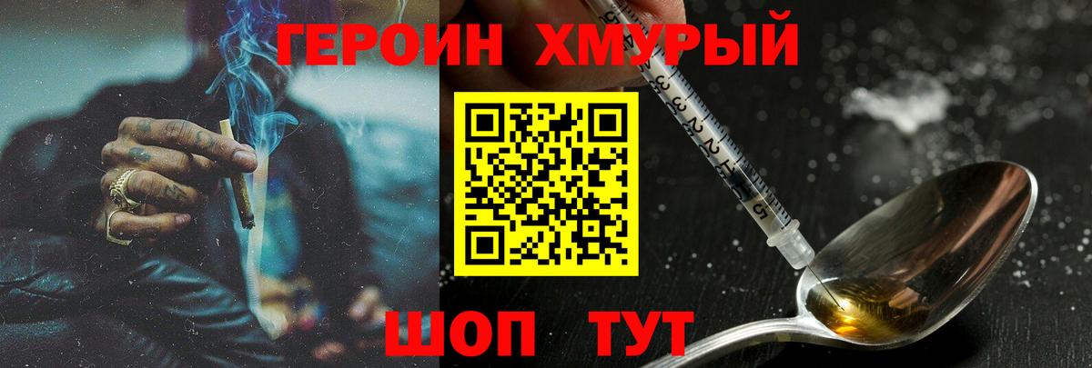 Героин Афган Сызрань