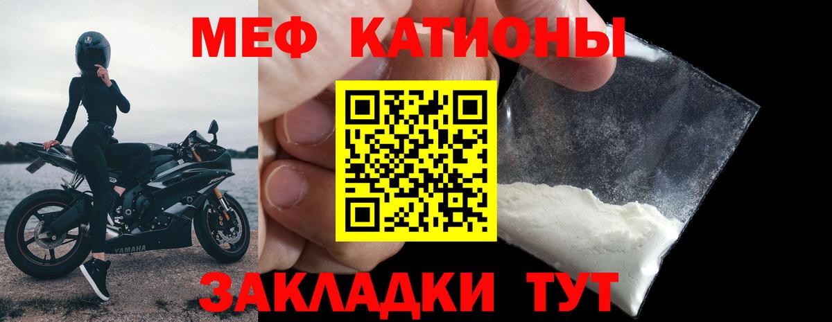 МЕФ кристаллы Сызрань