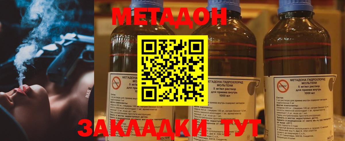 МЕТАДОН кристалл Сызрань