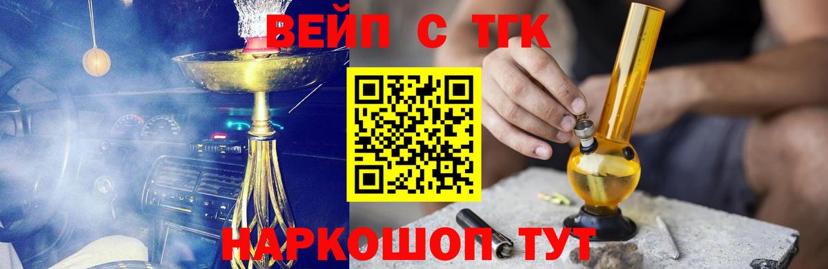 ТГК вейп Сызрань